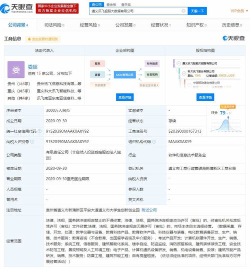 科大訊飛落戶遵義 3000萬資本注入，大數(shù)據(jù)服務(wù)開啟智慧革命新篇章