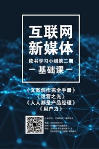 從‘心’出發 見舍互聯網新媒體讀書會第二期《人人都是產品經理》與互聯網廣告媒體深度解讀