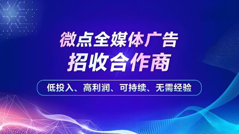 新手創業別瞎忙!互聯網全媒體廣告代理才是高需求高利潤靠譜項目